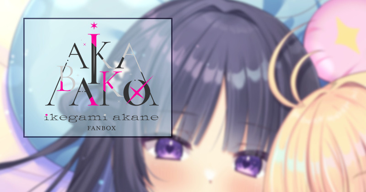akaneikegami_re's tweet card. クリエイターの創作活動を支えるファンコミュニティ「pixivFANBOX」