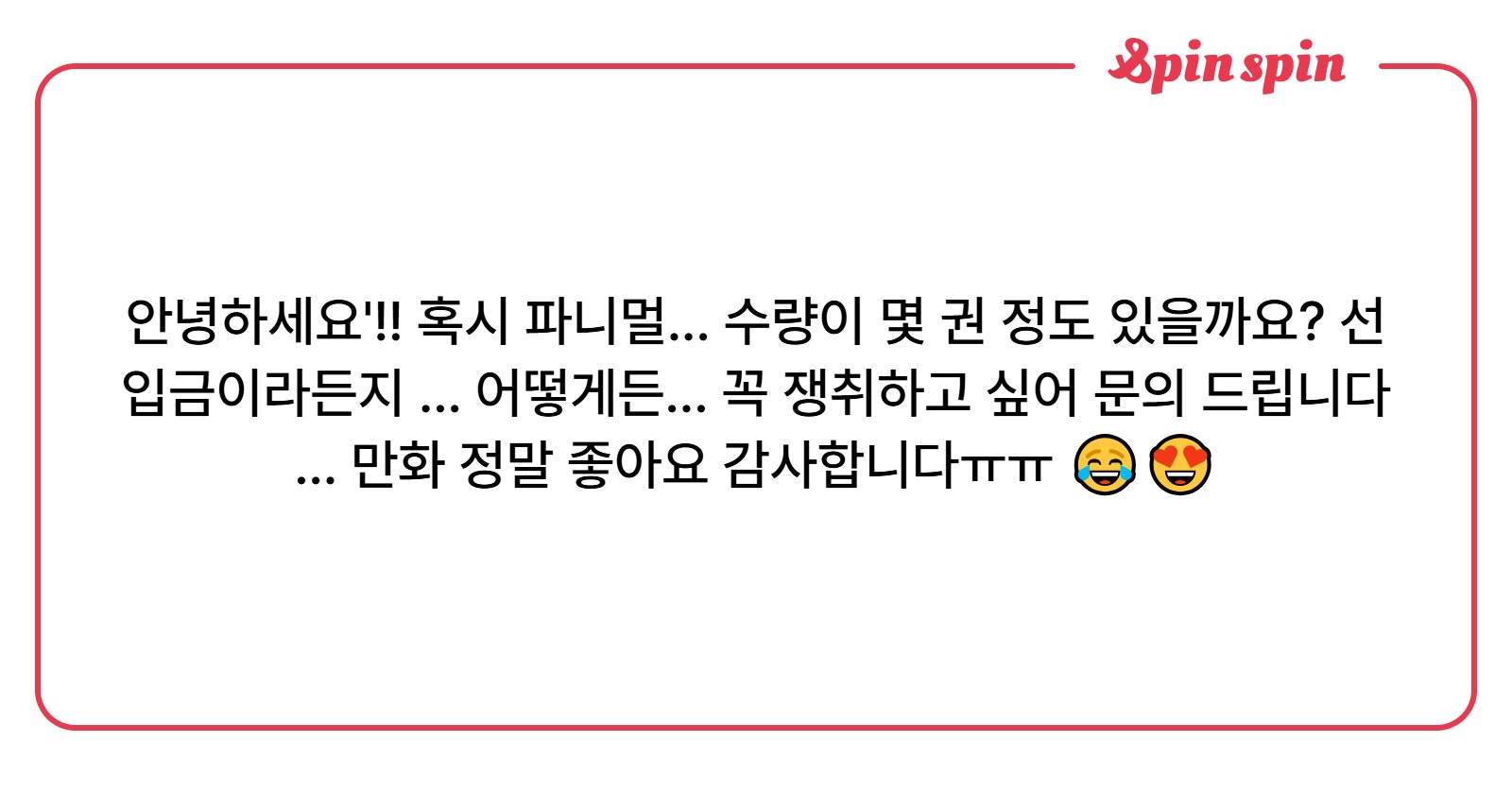 spacearu's tweet card. 아루 ARU의 리퀘박스