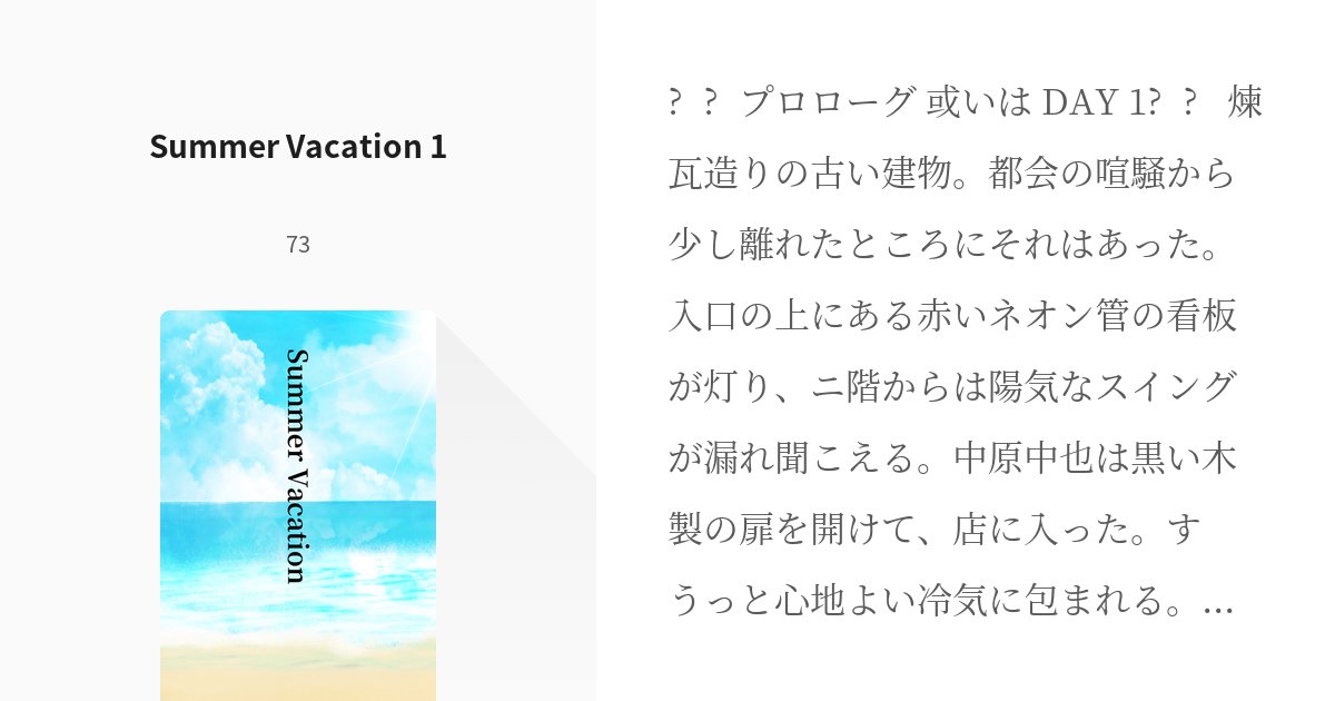 bsd73k's tweet card. ◼️プロローグ 或いは DAY 1◼️ 煉瓦造りの古い建物。都会の喧騒から少し離れたところにそれはあった。入口の上にある赤いネオン管の看板が灯り、ニ階からは陽気なスイングが漏れ聞こえる。中原中也は黒い木製の扉を開けて、店に入った。すうっと心地よい冷気に包まれる。深夜十一時とはいえ