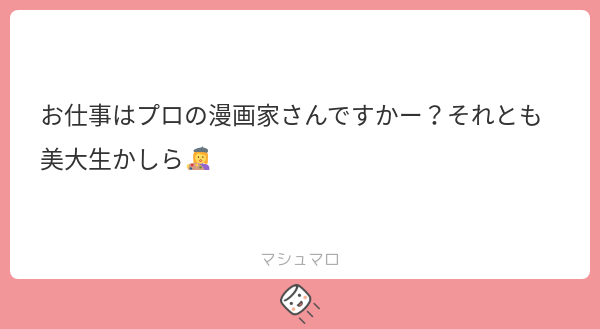 nekomuracat's tweet card. ねこかん（猫村鑑三郎）さんの回答「しがない普通の人間です🤲 芸術系は中学生の時に目指すのはやめました！ どうしても人と比べる性格なので、負ける戦いはしない主義なのです（めちゃくちゃ逃げ）😇 でも誰かから少しでも上手く見えたなら嬉しいのでこのマシュマロを心に留めておきます💗 ありがとうございます！！！」