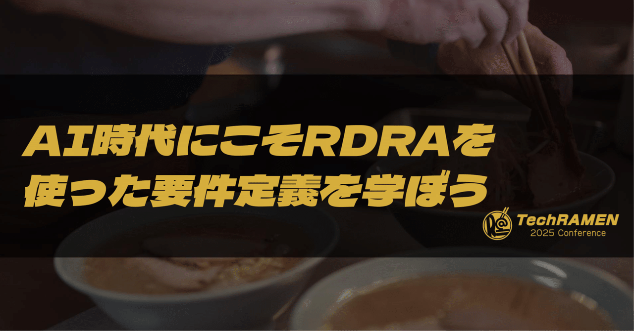92thunder's tweet card. TechRAMEN 2025 Conference スタッフの国定 (@92thunder) です。 旭川に移住してみたら、翌年から TechRAMEN Conference が開催され、2回目となる今年も開催されるということで超ラッキー移住だなと感じています。 今年のハンズオンでは神崎 善司(@zenzengood)さんをお招きして、「実践要件定義　RDRAを使って実際の要件を定義する」を...