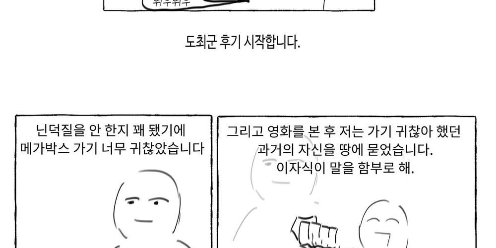 92A8D1_'s tweet card. 안녕하세요. 옛날 연성이라도 올릴까 했는데 연성이 없습니다. 제가 용량 없다고 다 지웠네요. 하하! 그래서 가져온 후기 만화입니다. 이쯤되면 보실 분들은 다 보셨을 거 같아서 스포 왕창 쏟아서 그렸습니다. 만약 영화 관람 안 하셨다면 뒤로가기 추천 드립니다... 딱히 이어지게 그린 건 아니라서 띄엄띄엄 보셔도 됩니다. https://youtu.be/G...