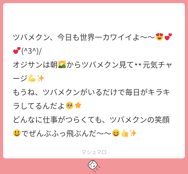 tsubame_V's tweet card. 空慕ツバメ🐦‍⬛🪶さんの回答「おじさん、構文じゃ、なければ、嬉しかったナ‼️‼️」