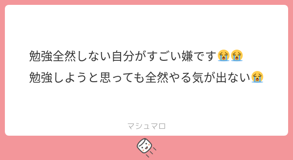smpc8c's tweet card. Hiaiさんの回答「勉強やだよね~😭私も全然できてません🫠TikTokとかで受験生Vlogの計15時間勉強したみたいなのが流れてくるとよししぬかと思う🙂でも1問でもできた日には沢山自分のこと褒めましょう…😌そんなんじゃとか言われると思うし自分も自分自身にそう思うけどやらないよりマシですから！一緒に頑張りましょ~💕」