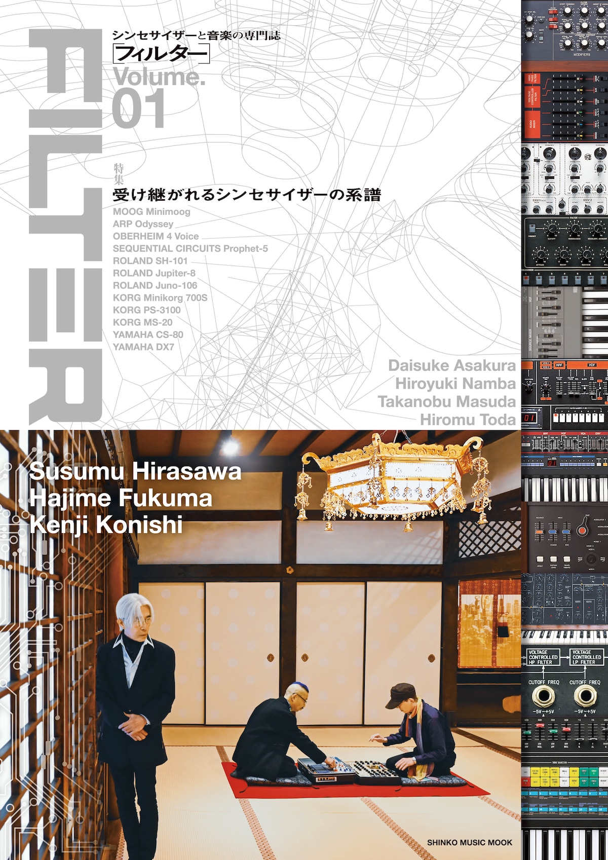 filter_synth's tweet card. 【ご注意】商品は新品となりますが、表紙／裏表紙に結束紐による凹みがあります。サンプルの画像をご確認の上、購入のご判断をお願いいたします。シンセサイザー専門誌『FILTER』創刊号（2021年7月14日発売）●表紙：平沢進×福間創×小西健司●特集1：受け継がれるシンセサイザーの系譜●特集2：シンセサイザーの基礎知識●通販特典ステッカー付き※ご注文・配送に関して、下記ご了承ください。・ご注文から...