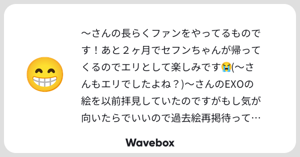unyonami's tweet card. Wavebox（ウェーブボックス）は、匿名で絵文字のリアクションを届ける & 受け取るメッセージツールです。