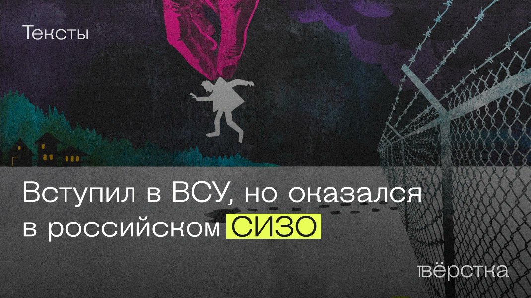 Fyodorrrrr's tweet card. В России добровольца ВСУ включили в список террористов и отправили в СИЗО