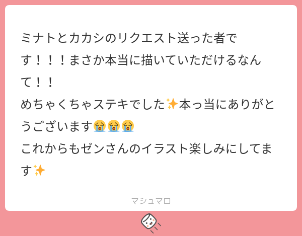 zenaosawa's tweet card. ゼンさんの回答「わーーありがとうございます！🥰忙しくて投稿遅くなっちゃって申し訳ないです💦 好きな2人組だったので描くのすごく楽しかったです！！またいつでも気が向いたらリクください✨」