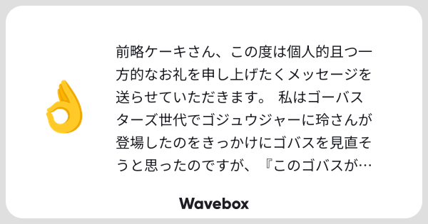 BggDu's tweet card. Wavebox（ウェーブボックス）は、匿名で絵文字のリアクションを届ける & 受け取るメッセージツールです。