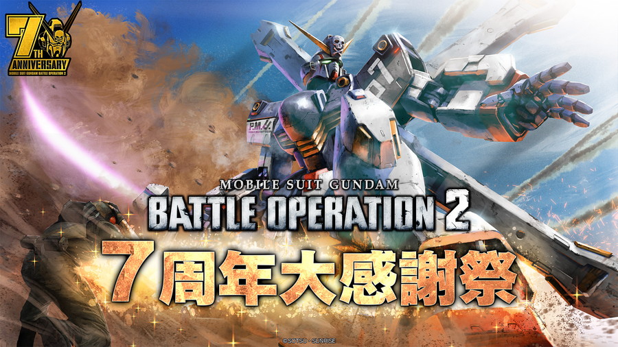 gamebiznews's tweet card. バンダイナムコエンターテインメントは、PlayStation5/PlayStation4向けオンライン専用ゲーム『機動戦士ガンダム バトルオペレーション2』(バトオペ2)が配信開始から7周年を迎えることを発表した。これを記念して「7周年大感謝祭」キャンペーンを実施する。「7周年大感謝祭」キャンペーンでは、『機動戦士クロスボーン・ガンダム』より「クロスボーン・ガンダムX1改」が『バトオペ２』に参戦…