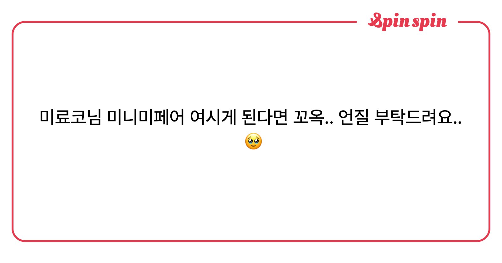miryocoS2's tweet card. 미료코의 리퀘박스