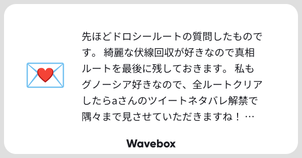 vsc8c's tweet card. Wavebox(ウェーブボックス)は、匿名で絵文字のリアクションを届ける & 受け取るメッセージツールです。