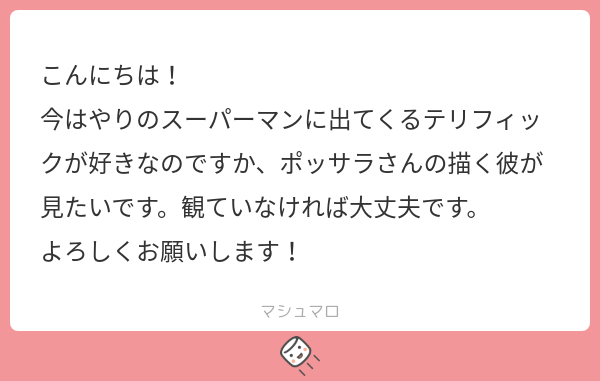 spoon_to_ase's tweet card. ﾎﾟｯｻﾗさんの回答「マーベルもDCも好きなのですが､最近は映画全く追えてなくて…！ スーパーマンが上映中なんですね😳！ U-NEXTに来てくれたら観て描きたいと思います💪リクエストありがとうございます！」