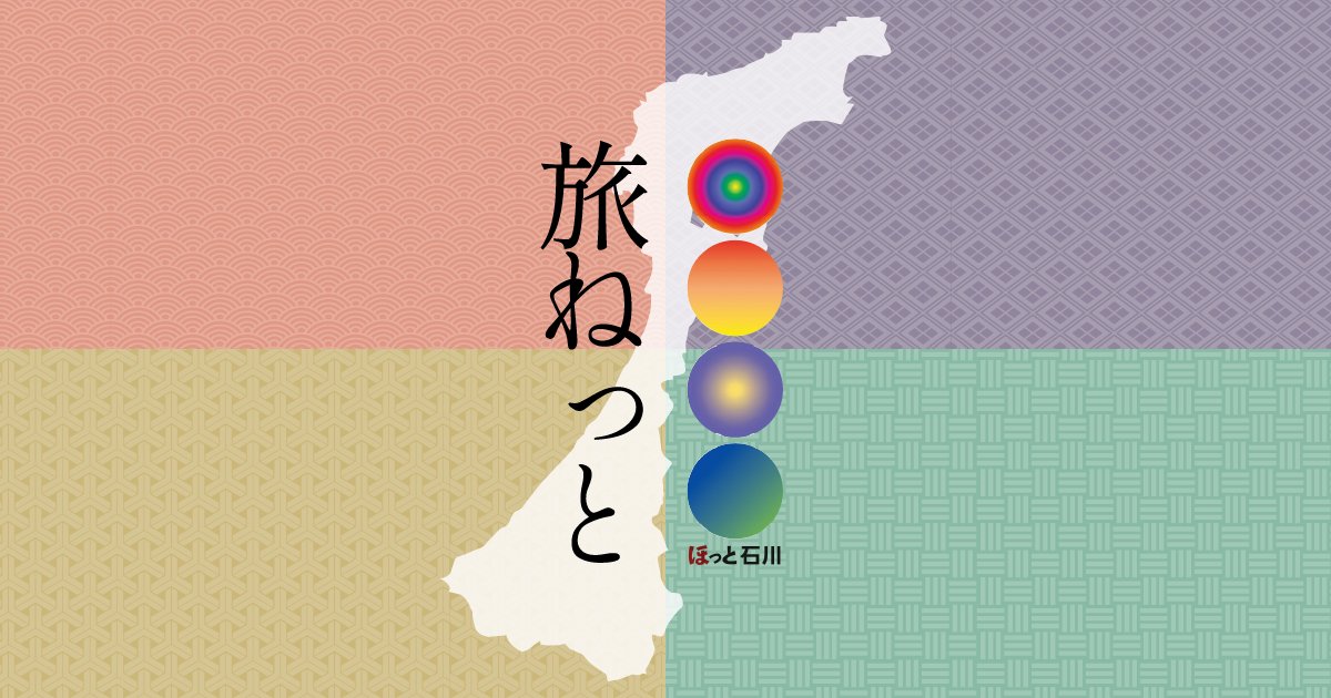 yuu355's tweet card. 能登で今行ける施設やイベント情報等を随時発信中。皆様に能登の観光地にお越しいただくことが、被災地の早期復興につながります！
