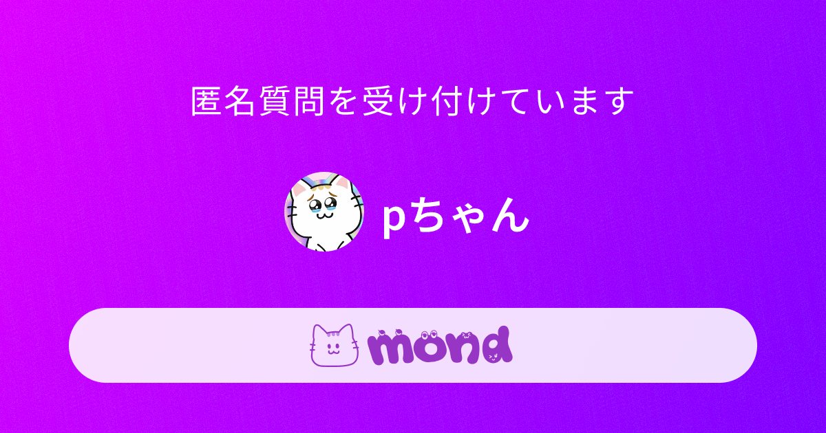 p_ka2295079's tweet card. 🚗と🛁掛け持ち ま○こアスリート たまにお家でお家でチャトレとメルレぽちぽち💌 ODの後遺症で長文読めないので短文の方がお返事しやすいです🥹🥹お返事は長くて1週間ほどいただきます、ゆ🥹🥹