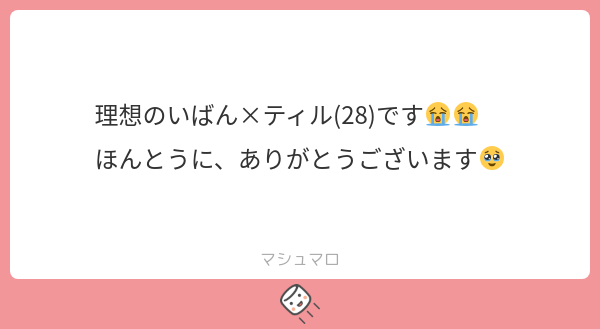 shimcom__v's tweet card. 嶋やまさんの回答「ありがとうございます！！！😭😭😭」