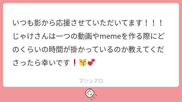 jake_dani2891's tweet card. じゃけさんの回答「ありがとうございます♪ memeにもよりますがトータルで5時間くらいだと思います🫤」