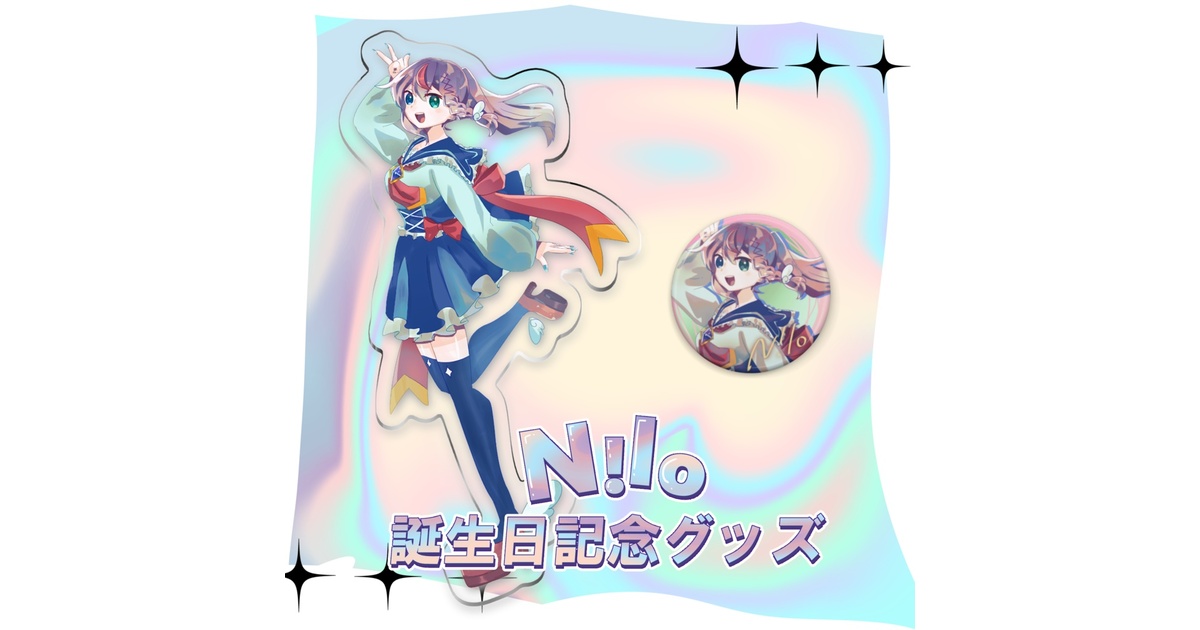 nilo_026's tweet card. 7月26日に誕生日を迎えたN!loの誕生日記念グッズです。 アクリルスタンドと缶バッチの2種類！缶バッチはまとめて買うとお得に！ 受注生産になりますので発送時期が遅くなります。 受注生産期間 7/26〜8/2 ----------------------- アクリルスタンド サイズ:100×130mm 缶バッチ サイズ:Φ44mm ※缶バッチは1個400円、5個1300円、10個2000円に...