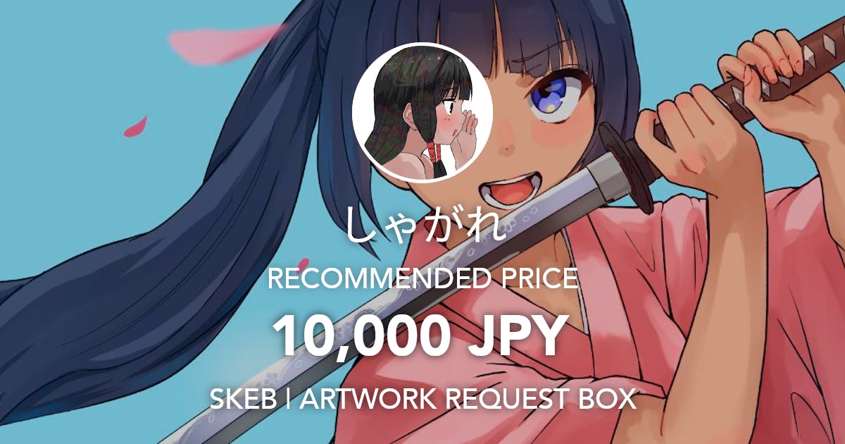syagare_'s tweet card. Request Box