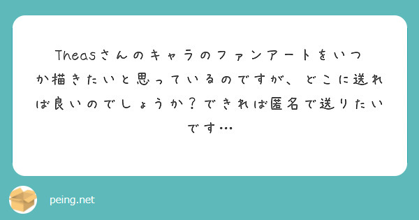 The_a_second's tweet card. 質問・回答はこちら