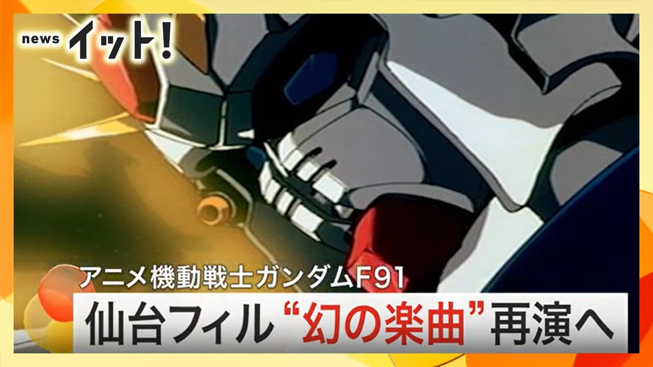 sendaiphil's tweet card. ―これは、まだ始まりにすぎない。 映画『機動戦士ガンダムF91』（1991年）の劇中ラスト、画面に静かに浮かび上がる英文は、作品の“未来”を暗示する印象的なメッセージだった。 そして34年後の2