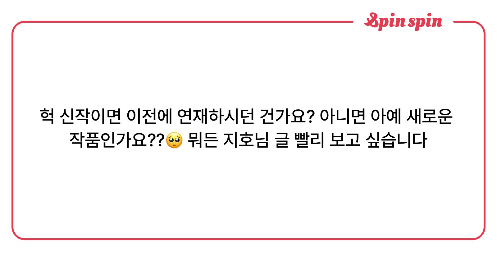 zhihoahnnn's tweet card. 안지호 박스