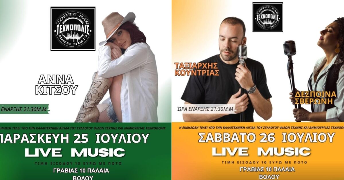 taxydromosvolos's tweet card. Μετά την ενθουσιώδη ανταπόκριση του κοινού στην πρώτη ζωντανή εκδήλωση του του καλοκαιριού, το Τεχνόπολις συνεχίζει τις μουσικές του βραδιές και σας προσκαλεί σ
