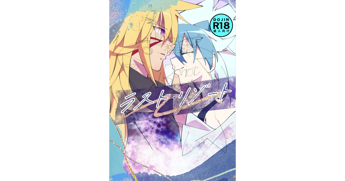 houchpot's tweet card. 20250615星に願いを2025Day1にて頒布 ズウィユディ漫画　成人向　A5/36頁/500円 リゾート地で羽目を外すズユの話