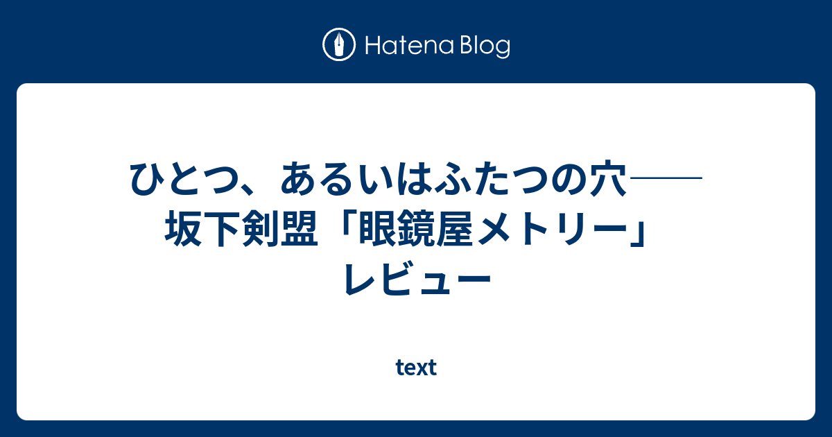sicrtkng's tweet card. 「ちょっとおしゃれをして行った方がいいよ。私たちは」Metryせざるをえないから。Metryせざるをえないから、私たちは。Metry、私たちは、測ることで見、見ることで測り、関心はこれらの事態に強く関与し、関心のないものは見えず、見えないものに関心はなく、関心なしに見えるものはなく、私たちはMetry、計測でしか見るこ…
