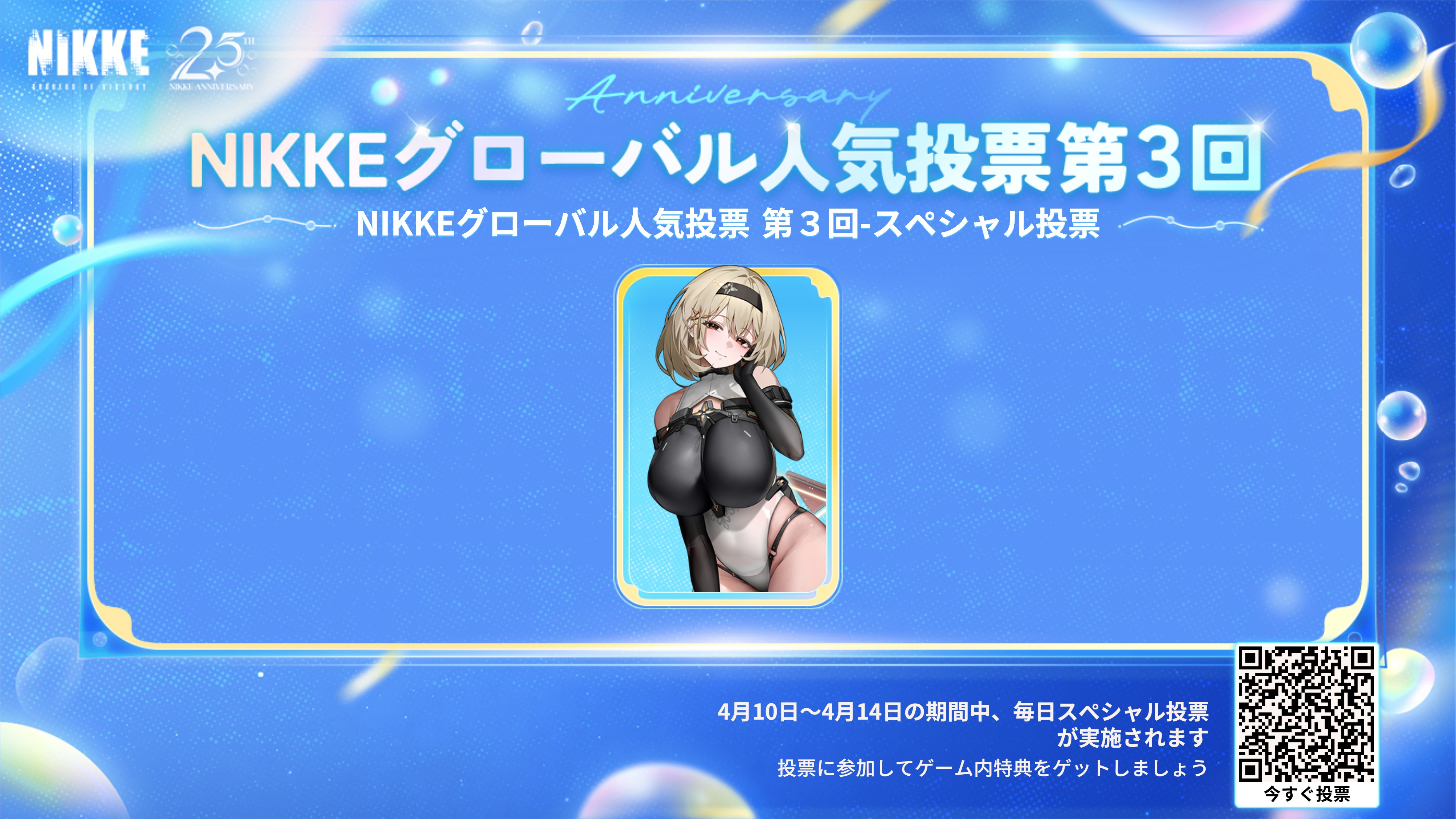 4zcLlStLUV41166's tweet card. TOP5にランクインしたニケには、カスタマイズアイテムが与えられます 今すぐ推しのニケに投票しましょう！