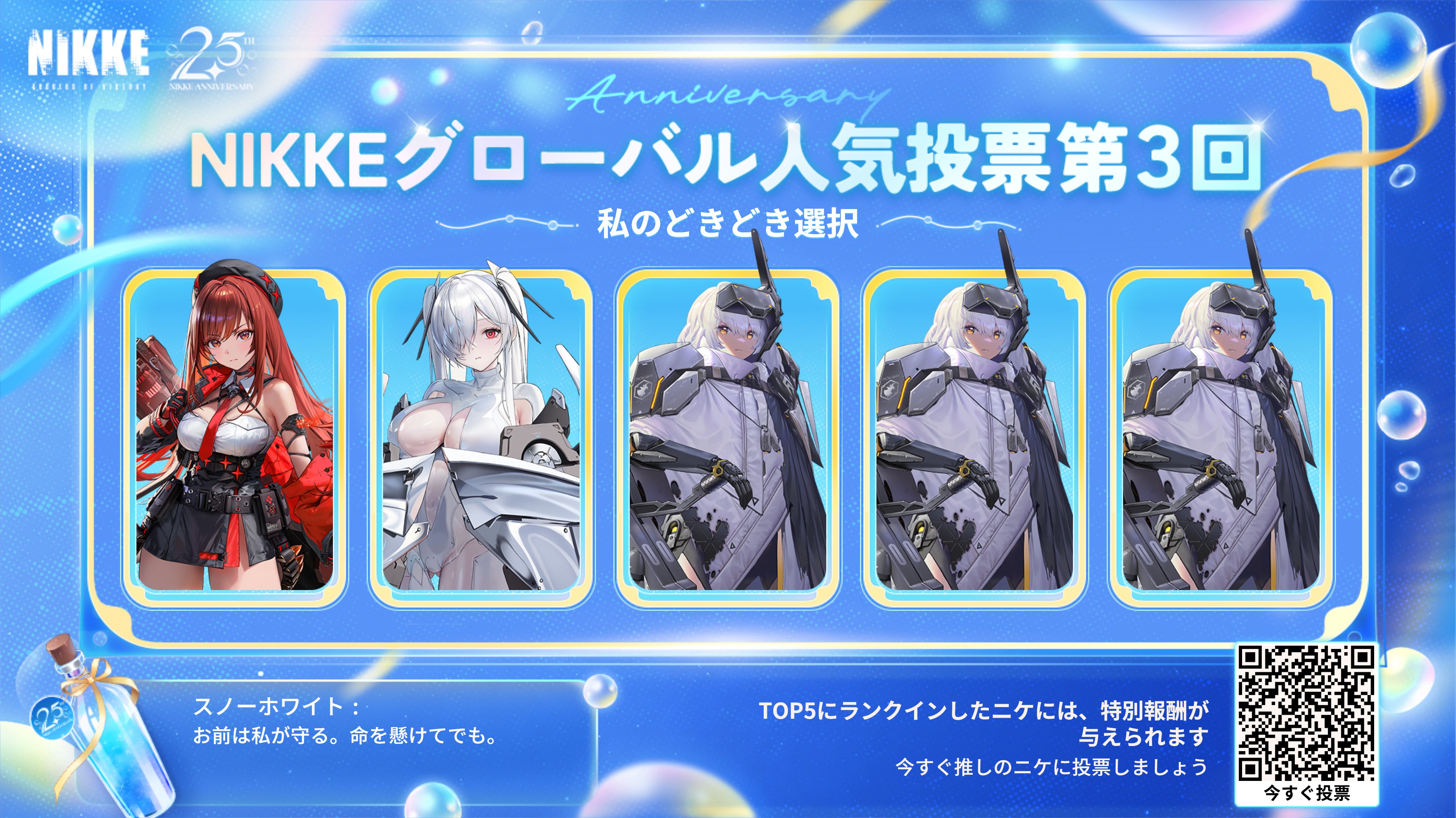 4zcLlStLUV41166's tweet card. TOP5にランクインしたニケには、カスタマイズアイテムが与えられます 今すぐ推しのニケに投票しましょう！