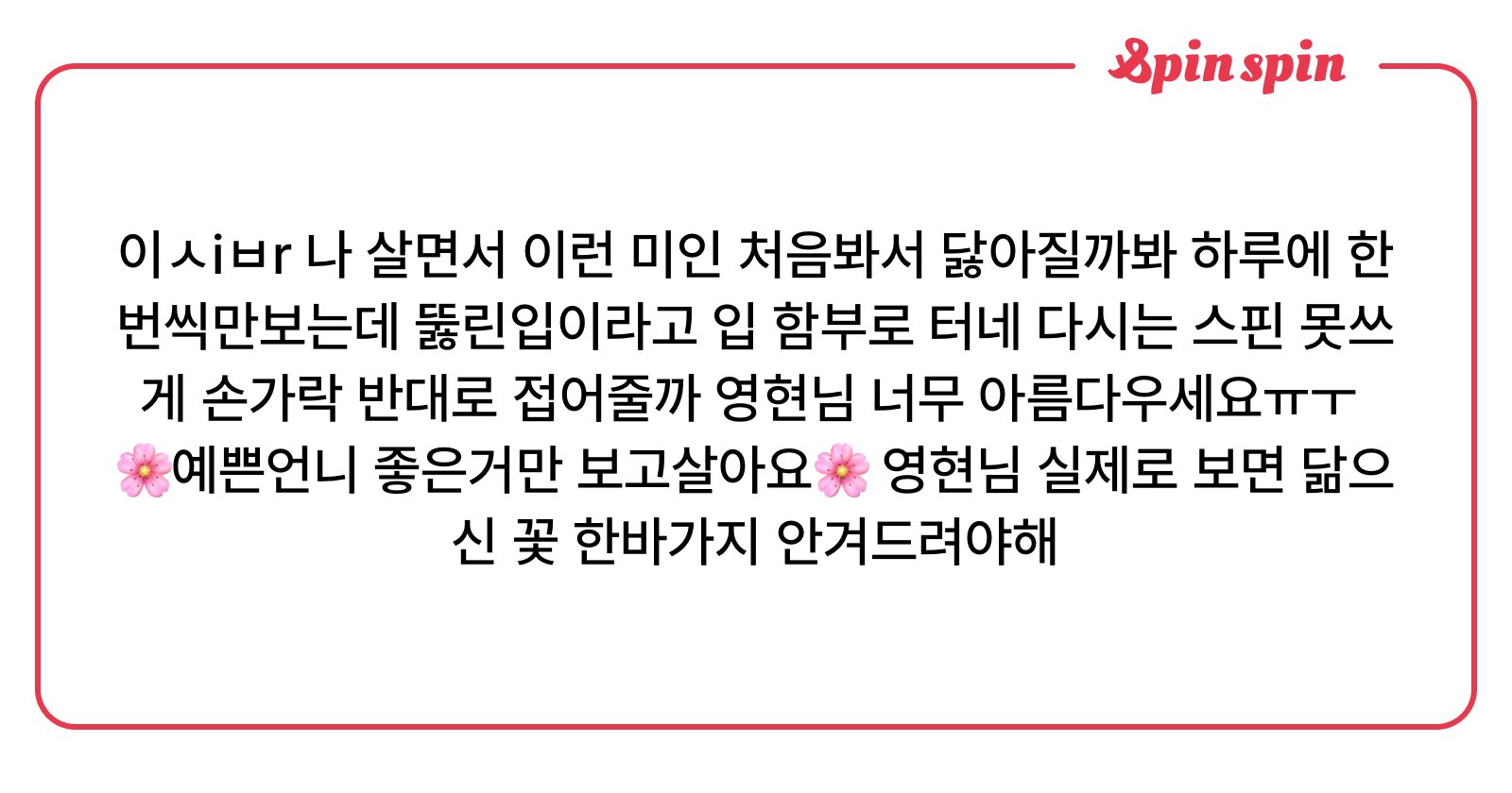 HxxN_Oxo's tweet card. 영현의 리퀘박스