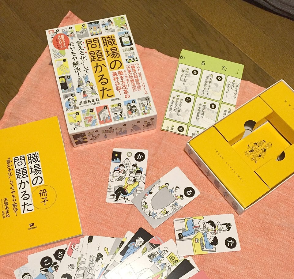amane_sawatari's tweet card. 重たい働き方改革、堅苦しい働き方改革。もう、おしまい！新刊『職場の問題かるた～“言える化”してモヤモヤ解決！』（技術評論社）（作：沢渡 あまね／イラスト：白井…