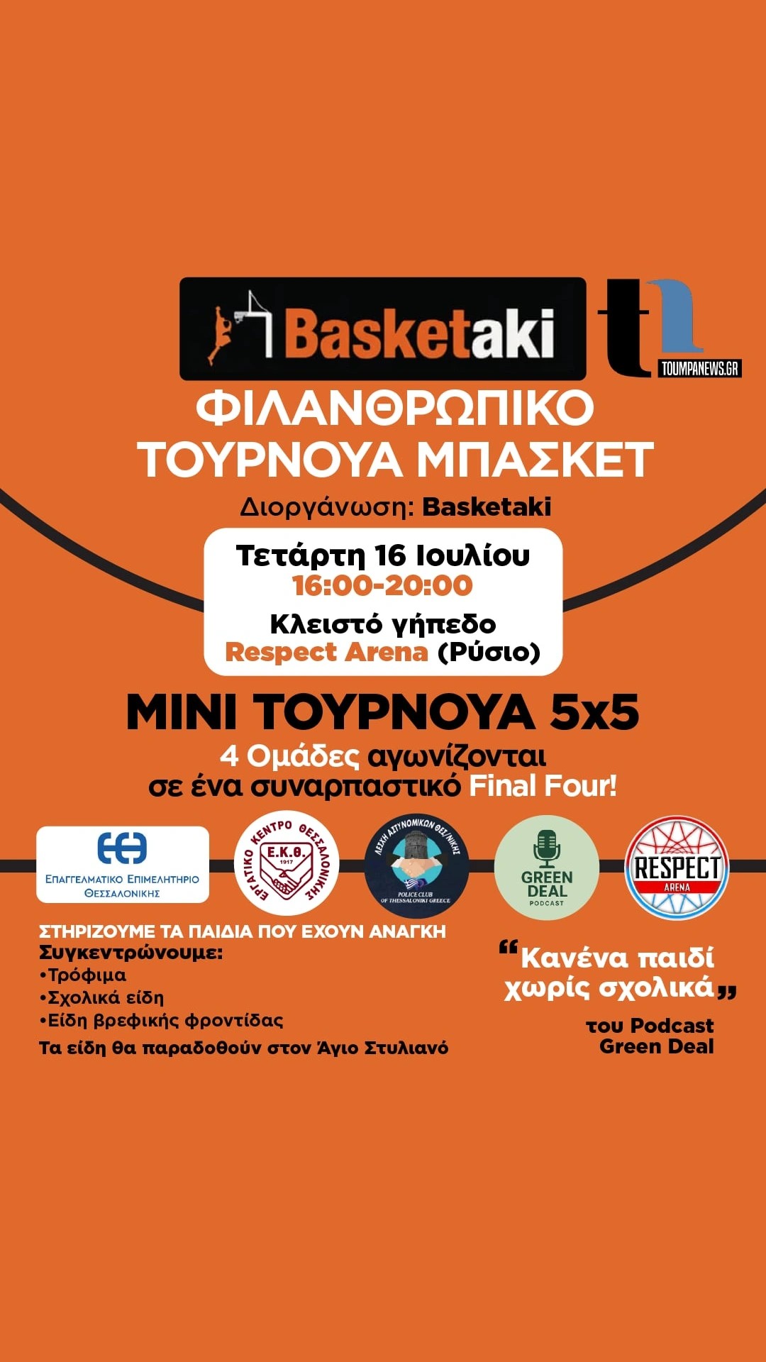 evris81's tweet card. Την Τετάρτη το απόγευμα, ολοκληρώθηκε με επιτυχία το φιλανθρωπικό τουρνουά μπάσκετ 5×5 με σκοπό τη στήριξη μαθητών που αντιμετωπίζουν οικονομικά προβλήματα. Ακολουθεί η ανακοίνωση του Ευριβιάδη...