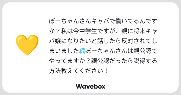 C0516B's tweet card. Wavebox(ウェーブボックス)は、匿名で絵文字のリアクションを届ける & 受け取るメッセージツールです。