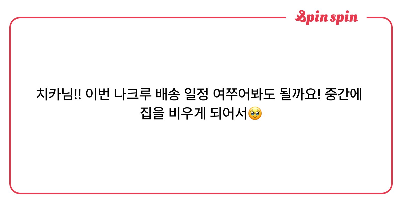cica7997's tweet card. 치카 고객센터