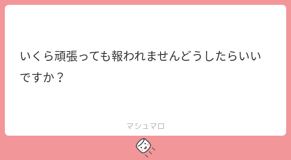 _666mg's tweet card. めあたそさんの回答「ぼくにマシュマロを投げてくれたおかげで、ぼくは君が頑張ってることを知れたよ。 君が君なりに頑張るだけでなくて、悩みを外に出すことができるってのは、すごい偉いことだとぼくは思う。 ぼくが偉いと言ったところで何になるわけではなくて、無力でごめんね。 いつも見てくれてありがと🐈⬛」