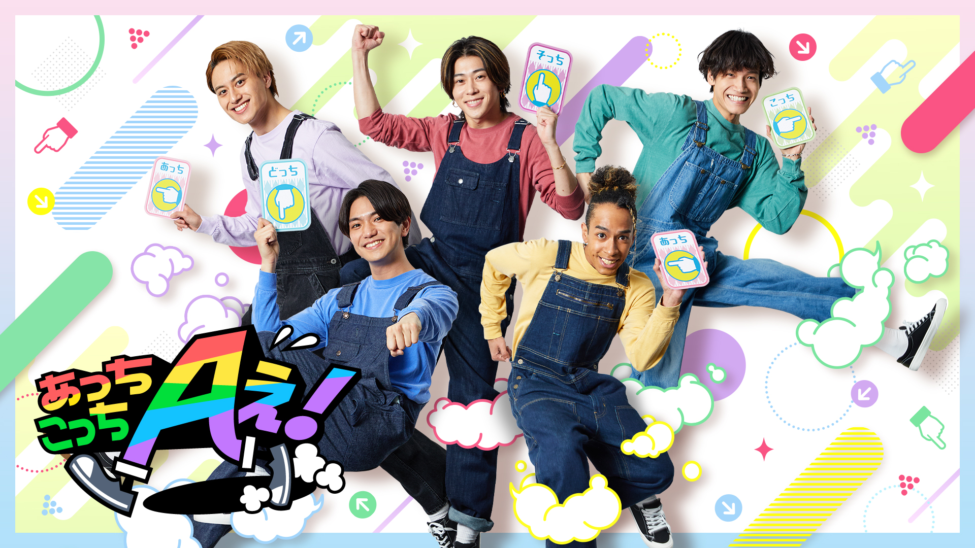 abc_mgzn's tweet card. 強豪綱引きチームのお悩みを解決するため、Aぇ! groupが練習メニューを考案！“酸っぱ水ポーカーフェイス”って？！ | ©️ABCテレビ 7月26日（土）は、５人が揃った石川県の旅の第３弾を放送する。