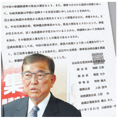 Kochi_news's tweet card. 石破首相と、自民党県連の役員による退陣要求の文書のコラージュ（竹内宏樹作成）　参院選で大敗しながら続投の意向を表明した石破茂首相に、自民党高知県連の尾﨑正直副会長（衆院高知２区）ら役員６人が早期退陣を求める文書を発表したことに、波紋が広がっ...