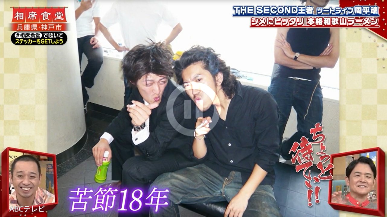 abc_mgzn's tweet card. 『相席食堂』苦節18年THE SECOND2025王者「ホンマしんどかった」　漫才を続けられたのはあの先輩コンビのおかげ「面白い兄さんが面白いと思ってくれんねや」 | ©ABCテレビ バラエティ番組『相席食堂』（ABCテレビ）に、結成16年以上の漫才師たちによる賞レース『THE
