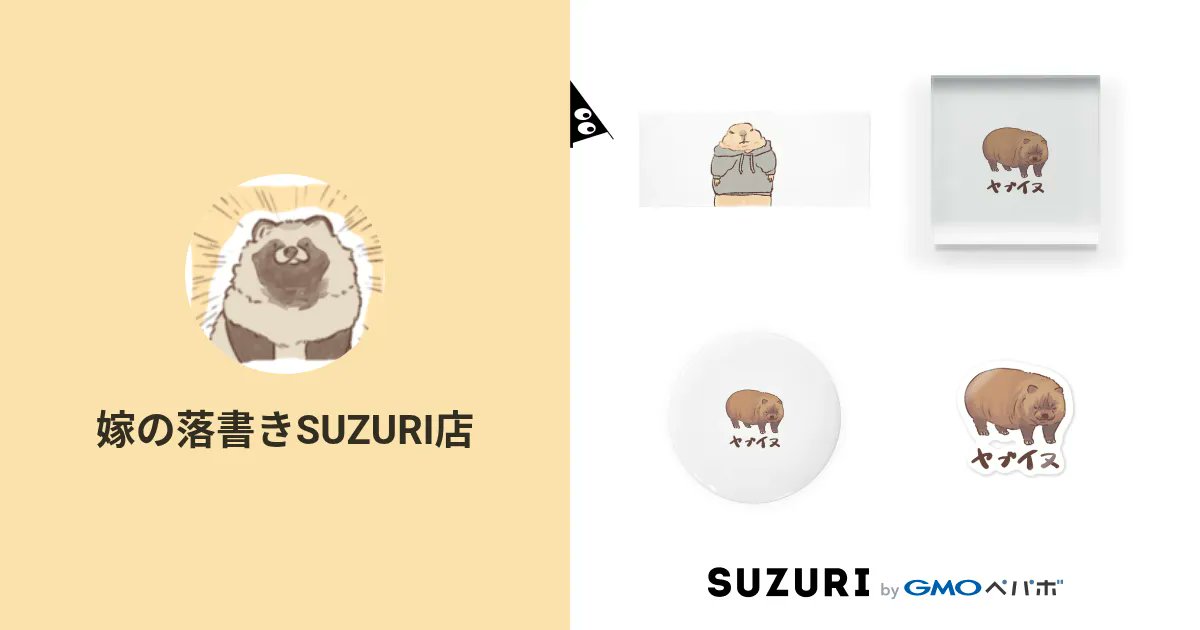 Py0wwK's tweet card. 嫁の落書きSUZURI店 ( Yomeraku )の公式アイテムの通販サイト。X(旧：Twitter)、Instagramで活動中 オリジナルのイラストグッズを日々作成中 他の店舗でも商品を出しております 詳しくはX(旧：Twitter)でどうぞ❗️