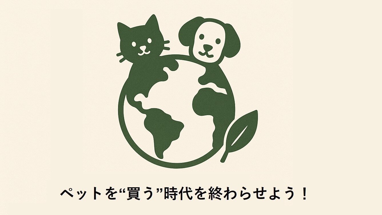 lz_ezz666's tweet card. ペットを“買う”時代を終わらせよう！