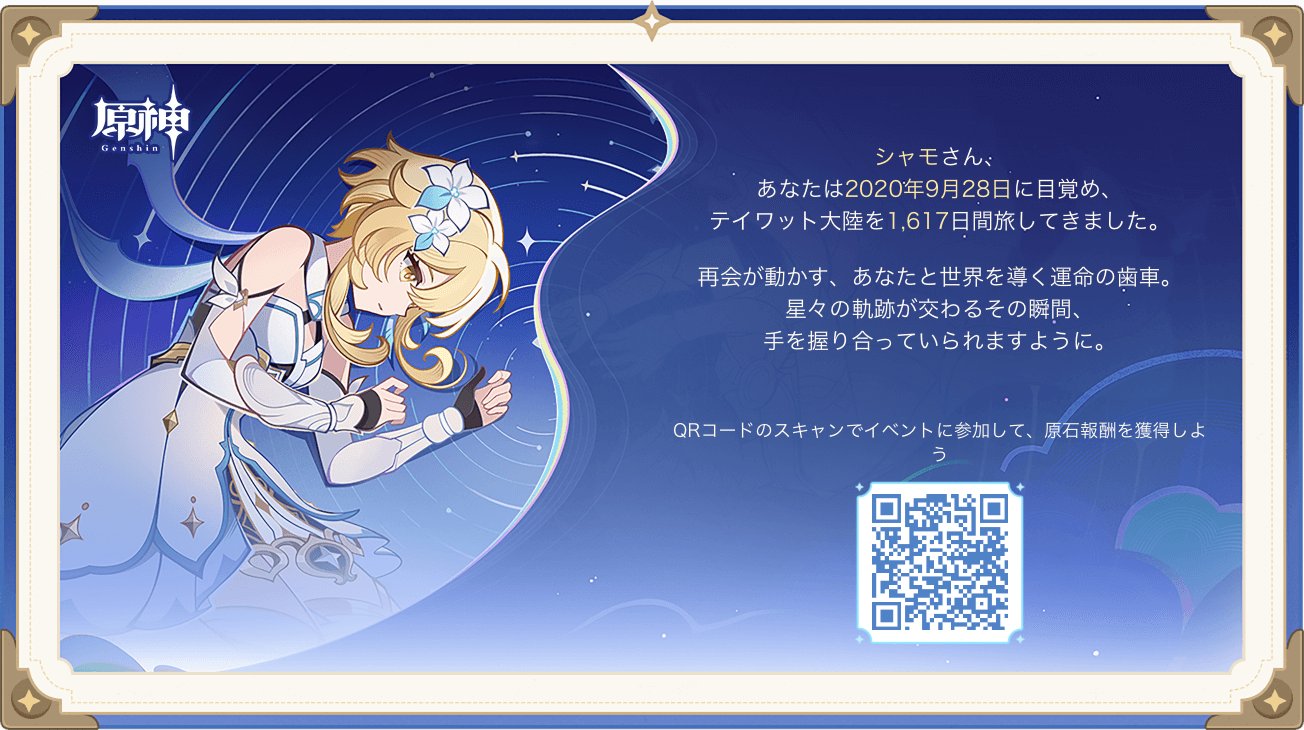 syam_shamo's tweet card. テイワットの旅をいっしょに振り返ろう！ イベントに参加すると必ず原石をゲットでき、さらに抽選のルーレットで豪華報酬ゲットのチャンスも！リンクはこちら 招待コード：GA6CX4369N、https://hoyo.link/OFeyFZKYs?i_code=GA6CX4369N