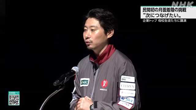 ispace_HAKUTO_R's tweet card. 【NHK】先月、日本の民間として初の月面着陸に挑戦したベンチャー企業のトップが埼玉県川越市で母校の生徒たちに講演し、再チャレンジに向けた思いを語りま…