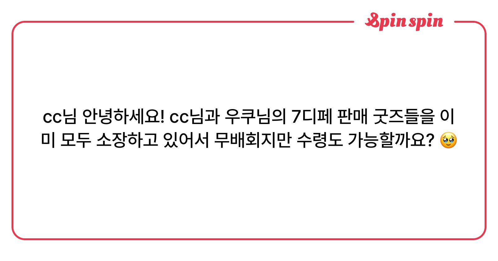 ggss_cc's tweet card. cc's spin