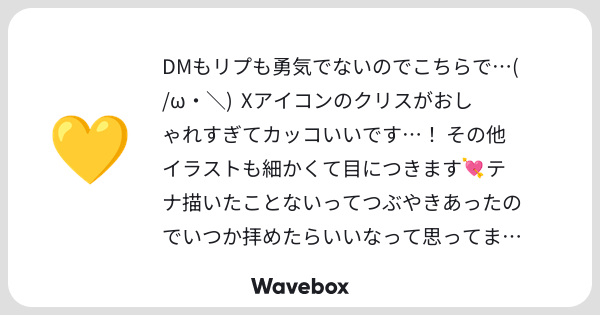 ZZZaraki_ma's tweet card. Wavebox（ウェーブボックス）は、匿名で絵文字のリアクションを届ける & 受け取るメッセージツールです。