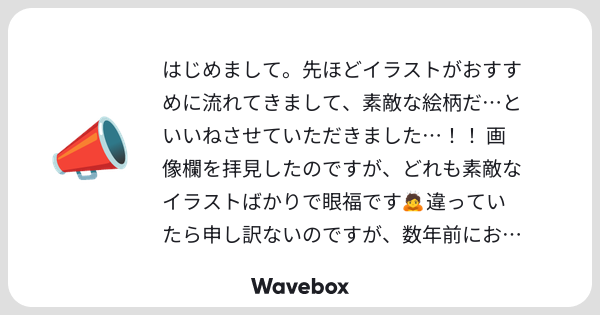zmjyg's tweet card. Wavebox（ウェーブボックス）は、匿名で絵文字のリアクションを届ける & 受け取るメッセージツールです。