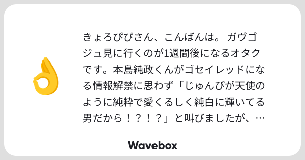 BggDu's tweet card. Wavebox（ウェーブボックス）は、匿名で絵文字のリアクションを届ける & 受け取るメッセージツールです。