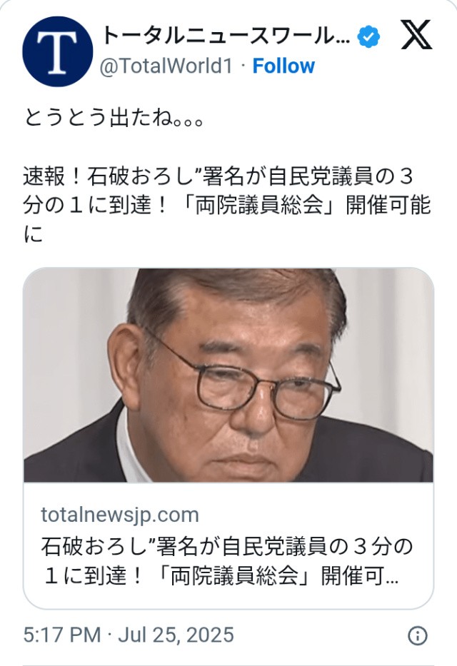 ResetEconomy's tweet card. 石破おろし⚡署名が自民党議員の３分の１に到達⚡石破首相の進退はトランプ大統領が決める🙏石破はホワイトハットの操り人形❗退陣か❓ゲサラ給付金へ推進か❓新首相を決めるのか❓石破首相…関税の投資で⚡トランプ大統領と共に💌日米の新たな黄金時代(ゲサラ)を築きます🔔と発言💌トランプ大統領💌8月1日からゲサラ給付金がはじまります🔔2025年7月25日とうとう出たね。。。速報！石破おろし”署名...