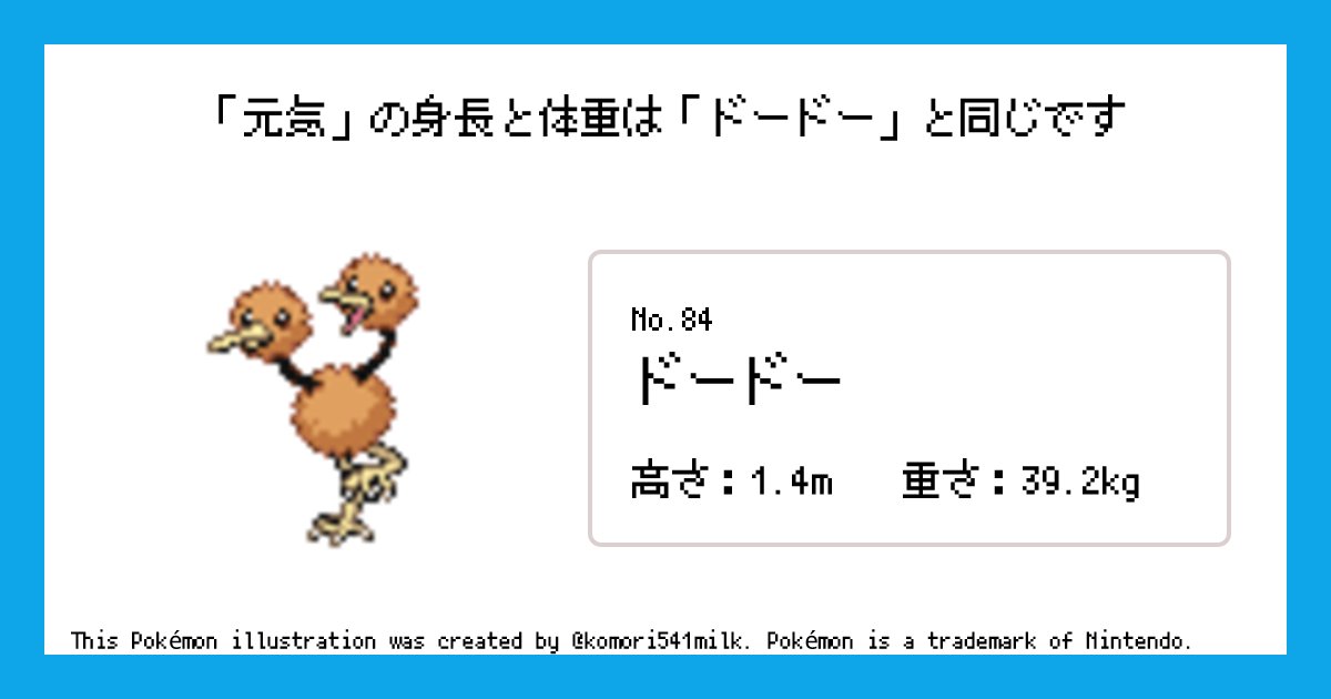 chupsou's tweet card. PokeFit（ポケフィット）を使って自分と同じ身長と体重のポケモンを見つけてみよう🔍